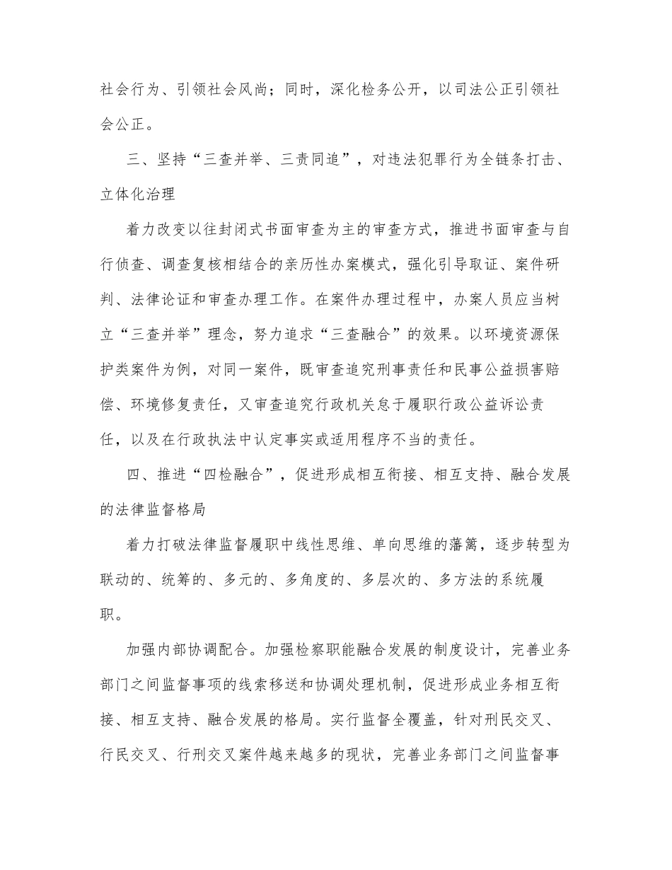 人民检察院党组书记、检察长在夯实“质量建设年”暨聚焦高质量发展主题工作会上的讲话_第3页