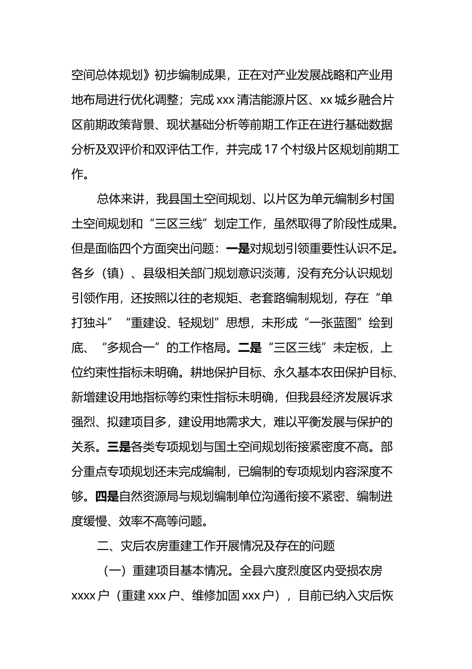 县委经济发展专题中心组学习会议上的发言_第2页