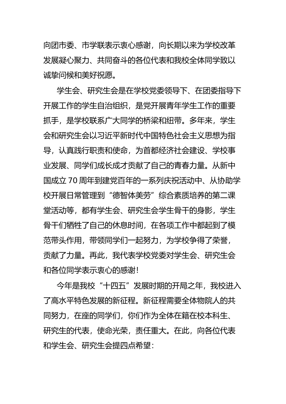 在第十九次学生代表大会第一次研究生代表大会上的致辞_第2页