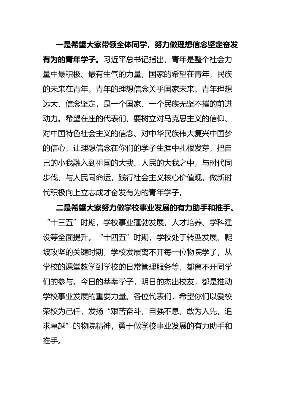 在第十九次学生代表大会第一次研究生代表大会上的致辞_第3页