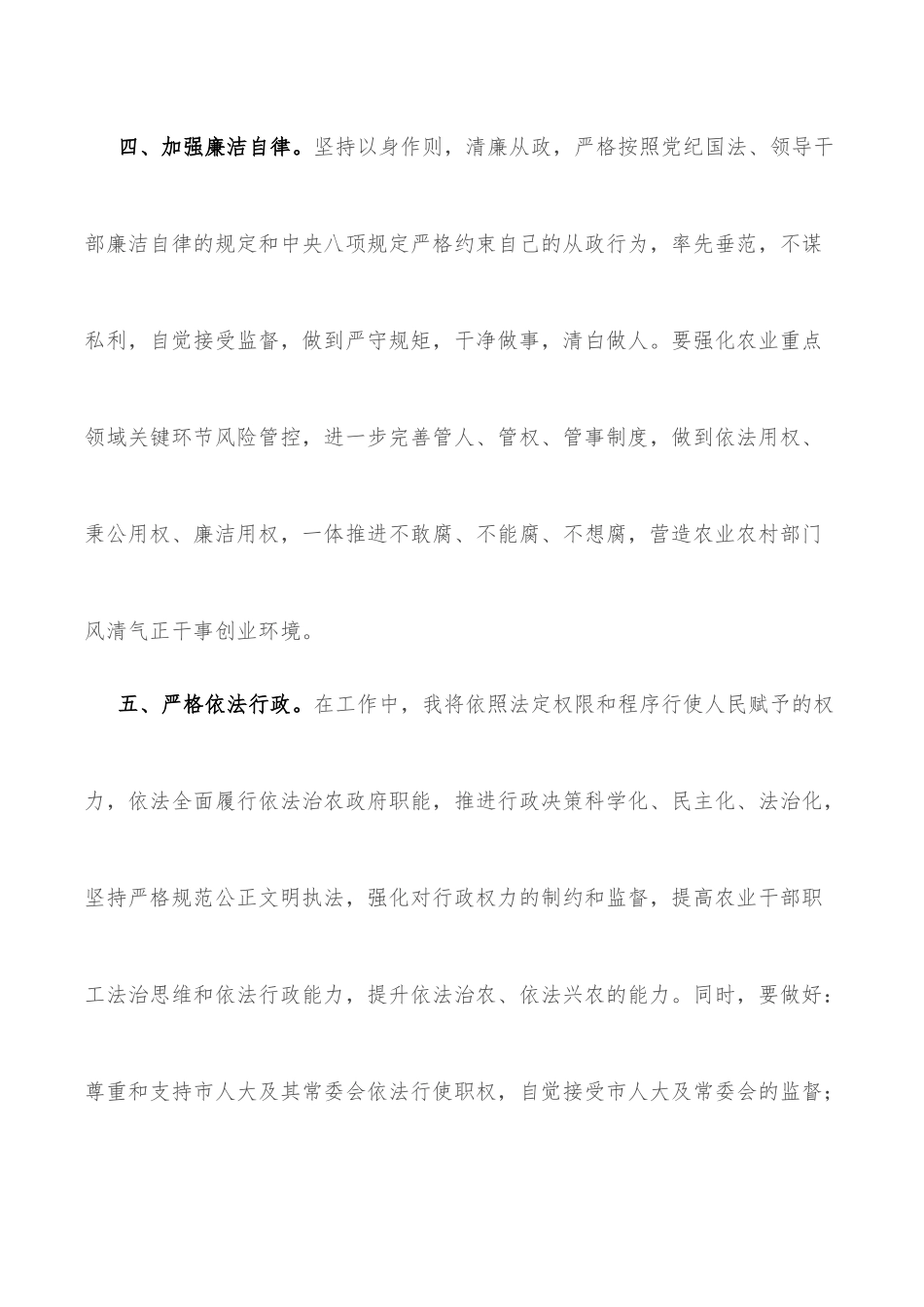 任职表态发言3篇（农业农村局长、发改局长、公安局长）_第3页