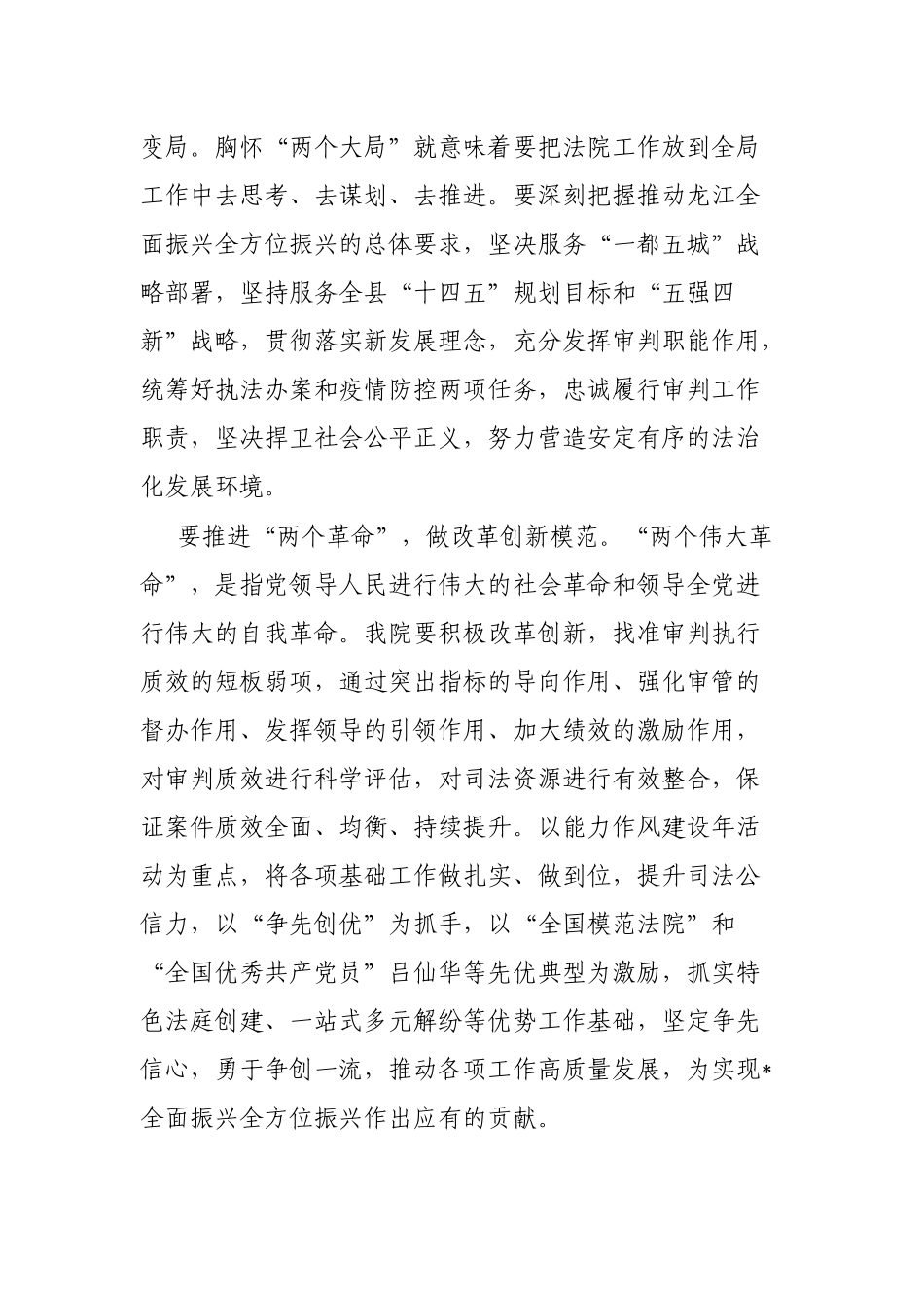 县委理论学习中心组读书班发言（法院）_第3页