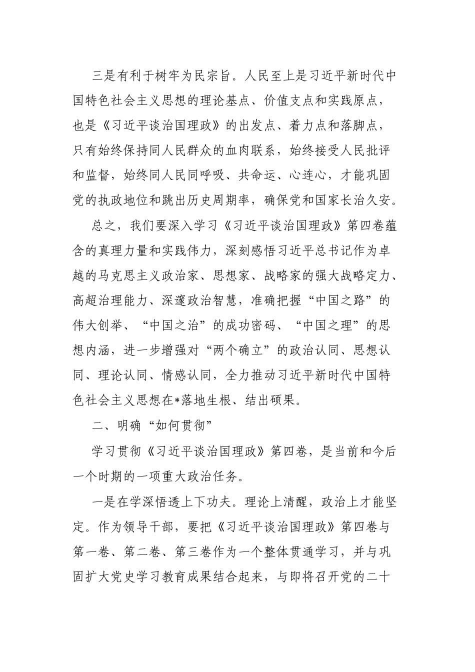 县委理论学习中心组读书班发言（副县长分管安全生产）_第2页