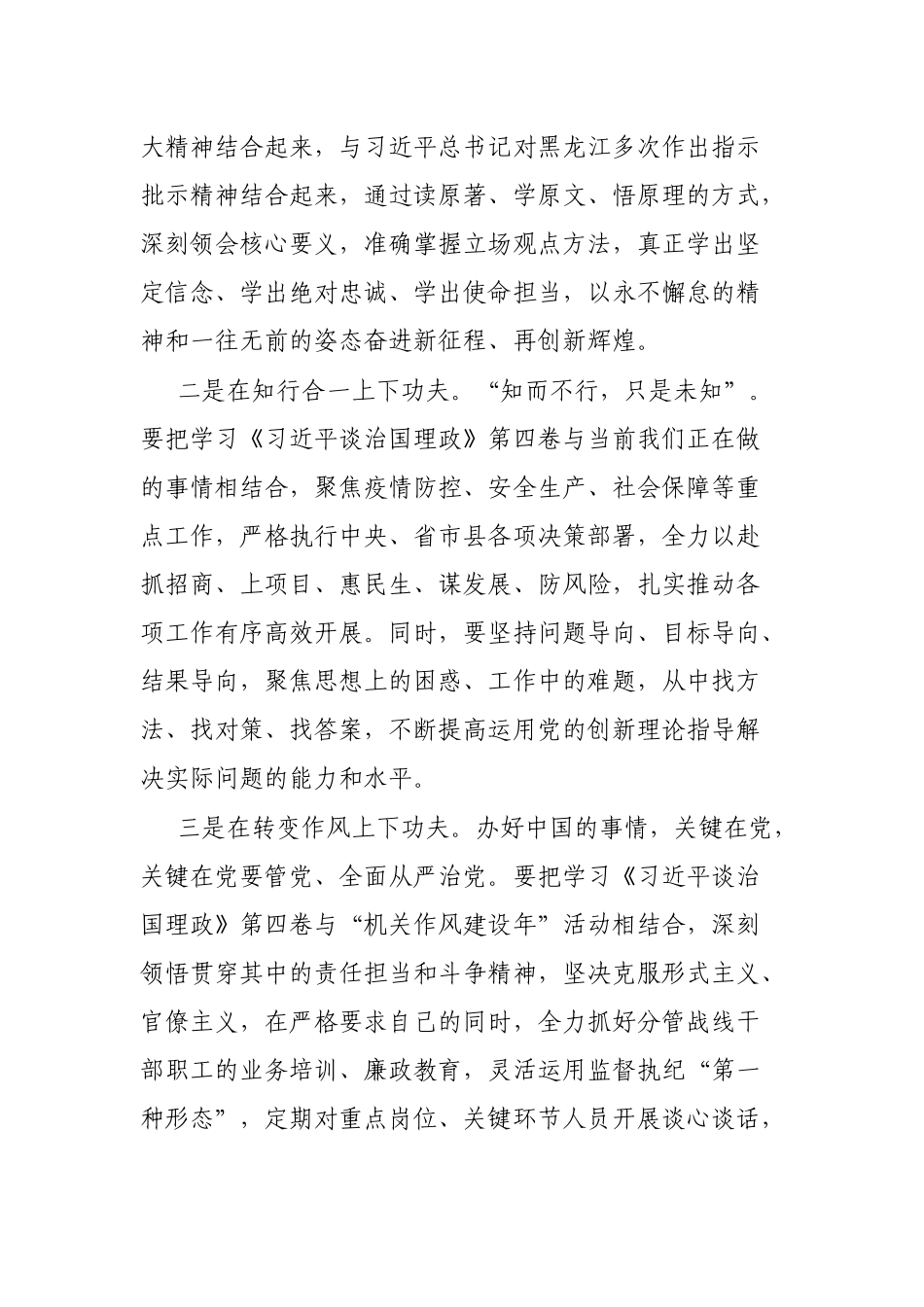 县委理论学习中心组读书班发言（副县长分管安全生产）_第3页