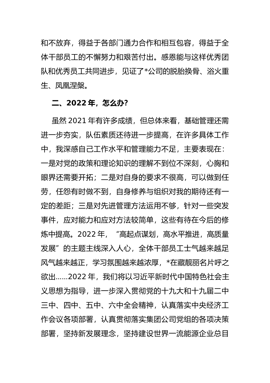 在贯彻新发展理念、推进高质量发展座谈会发言材料_第2页