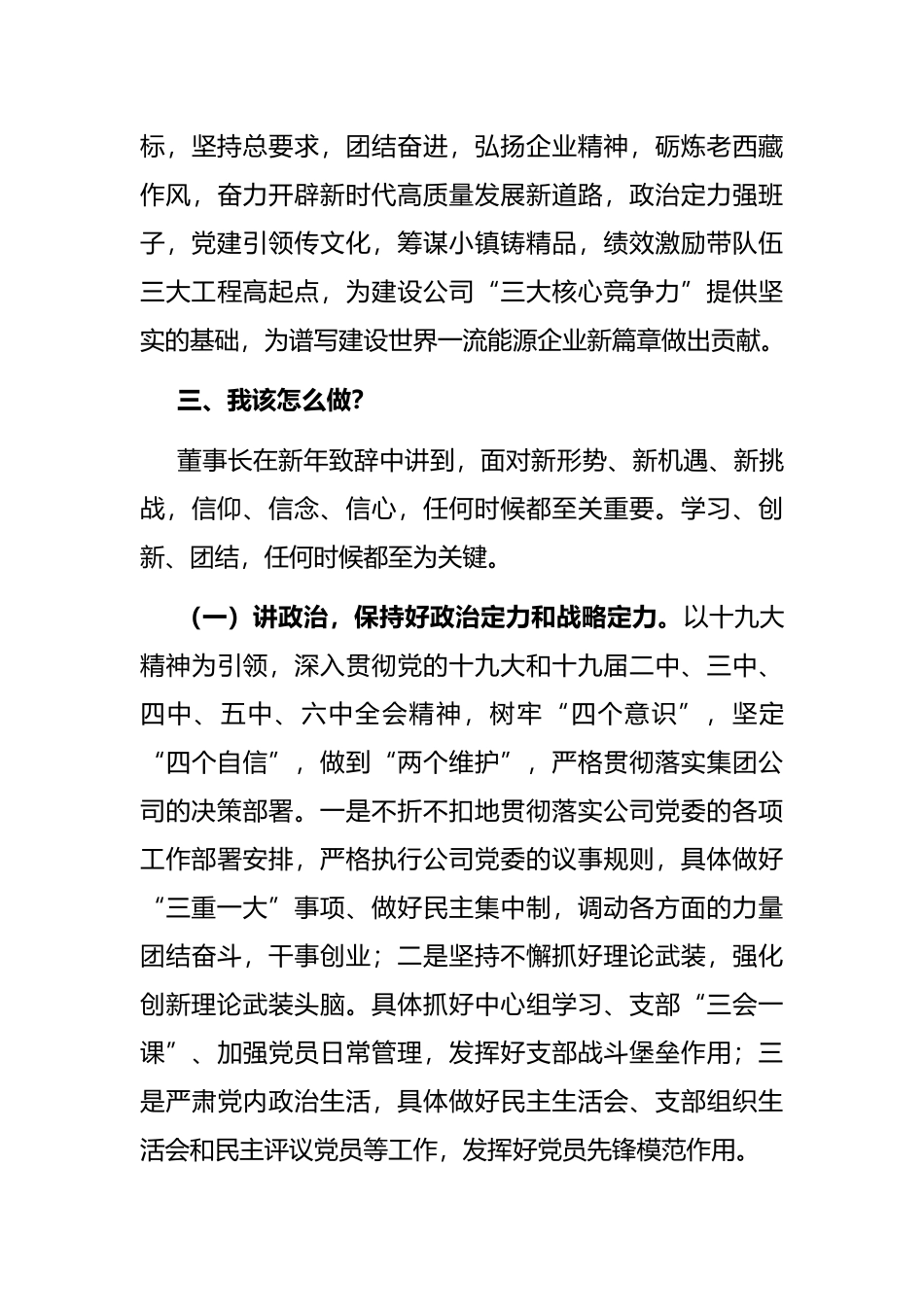 在贯彻新发展理念、推进高质量发展座谈会发言材料_第3页
