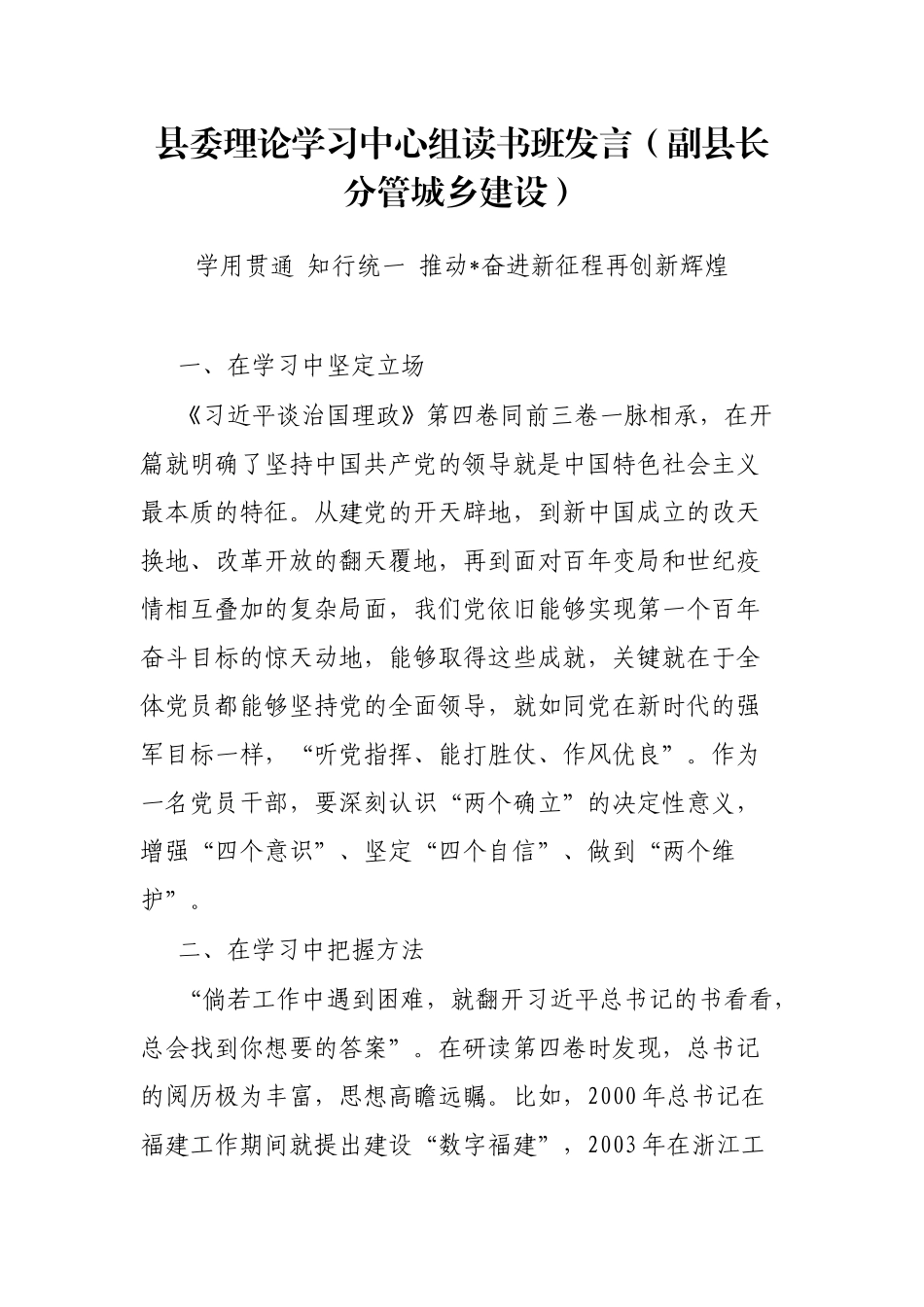 县委理论学习中心组读书班发言（副县长分管城乡建设）_第1页