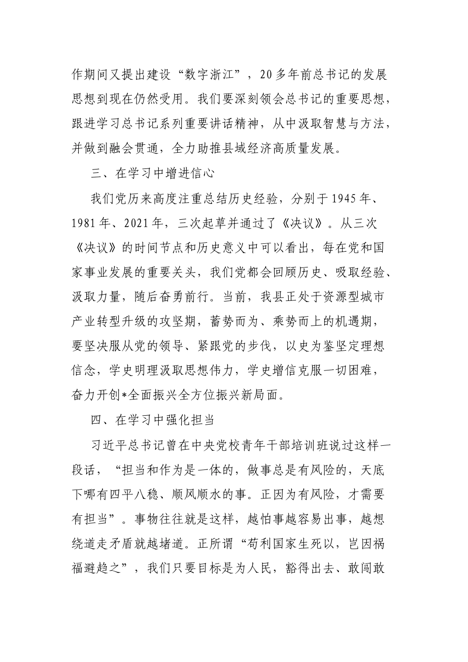县委理论学习中心组读书班发言（副县长分管城乡建设）_第2页