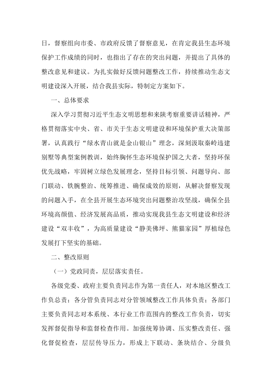 在环保督察巡视整改会议的汇报汇编（21篇）_第3页