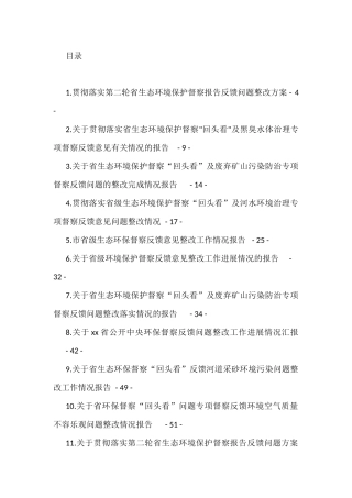 在环保督察巡视整改会议的汇报汇编（21篇）