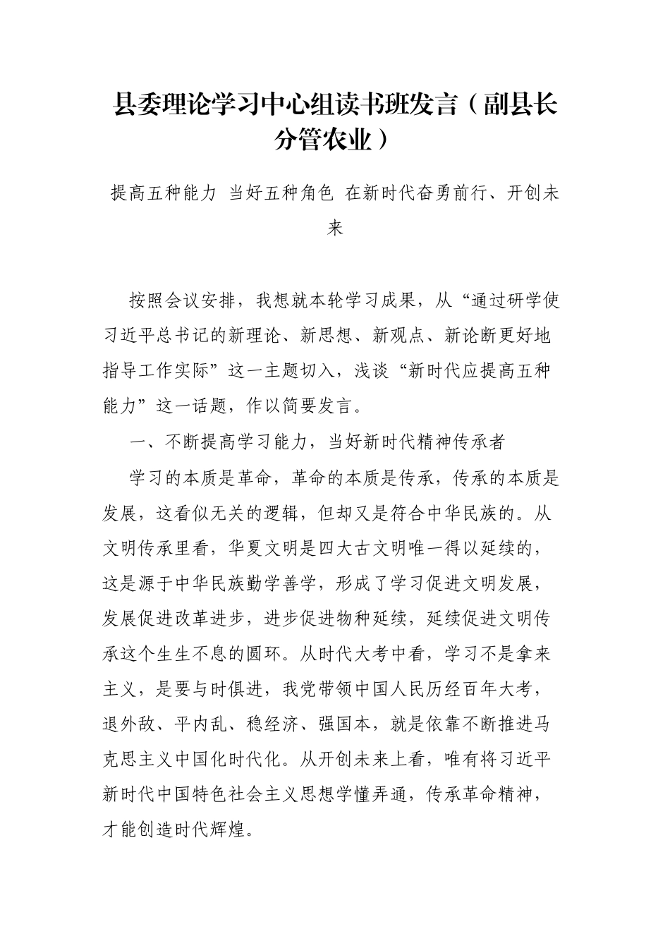 县委理论学习中心组读书班发言（副县长分管农业）_第1页