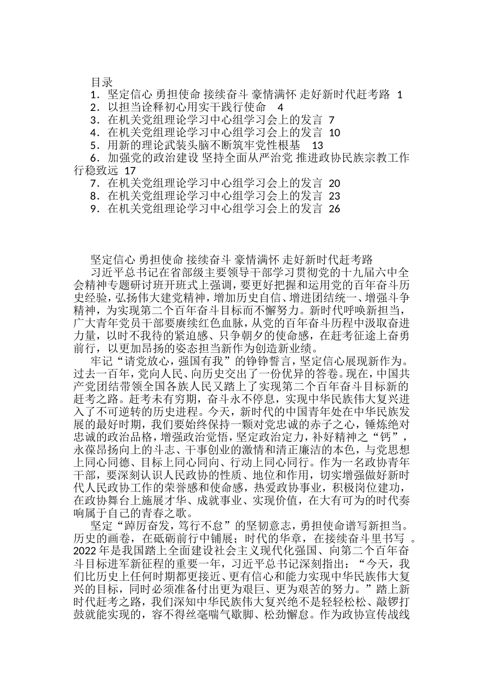 在机关党组理论学习中心组学习会上的发言汇编_第1页