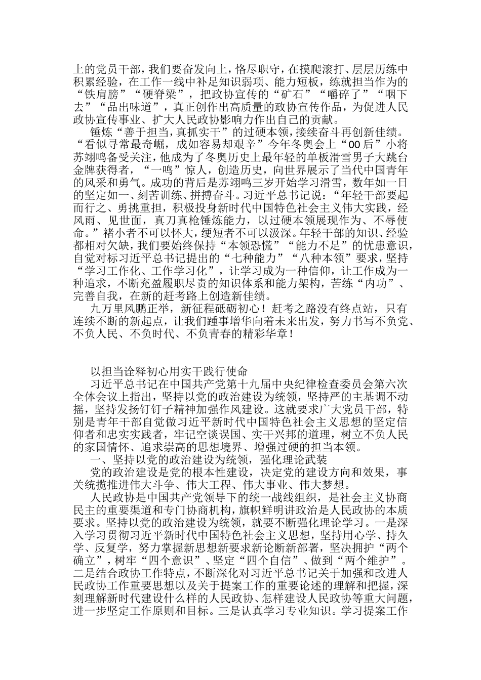 在机关党组理论学习中心组学习会上的发言汇编_第2页