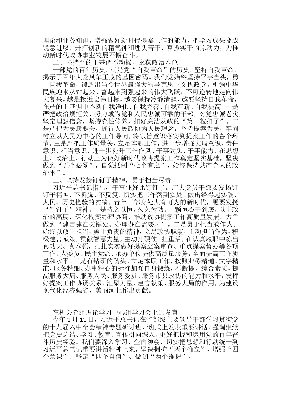 在机关党组理论学习中心组学习会上的发言汇编_第3页