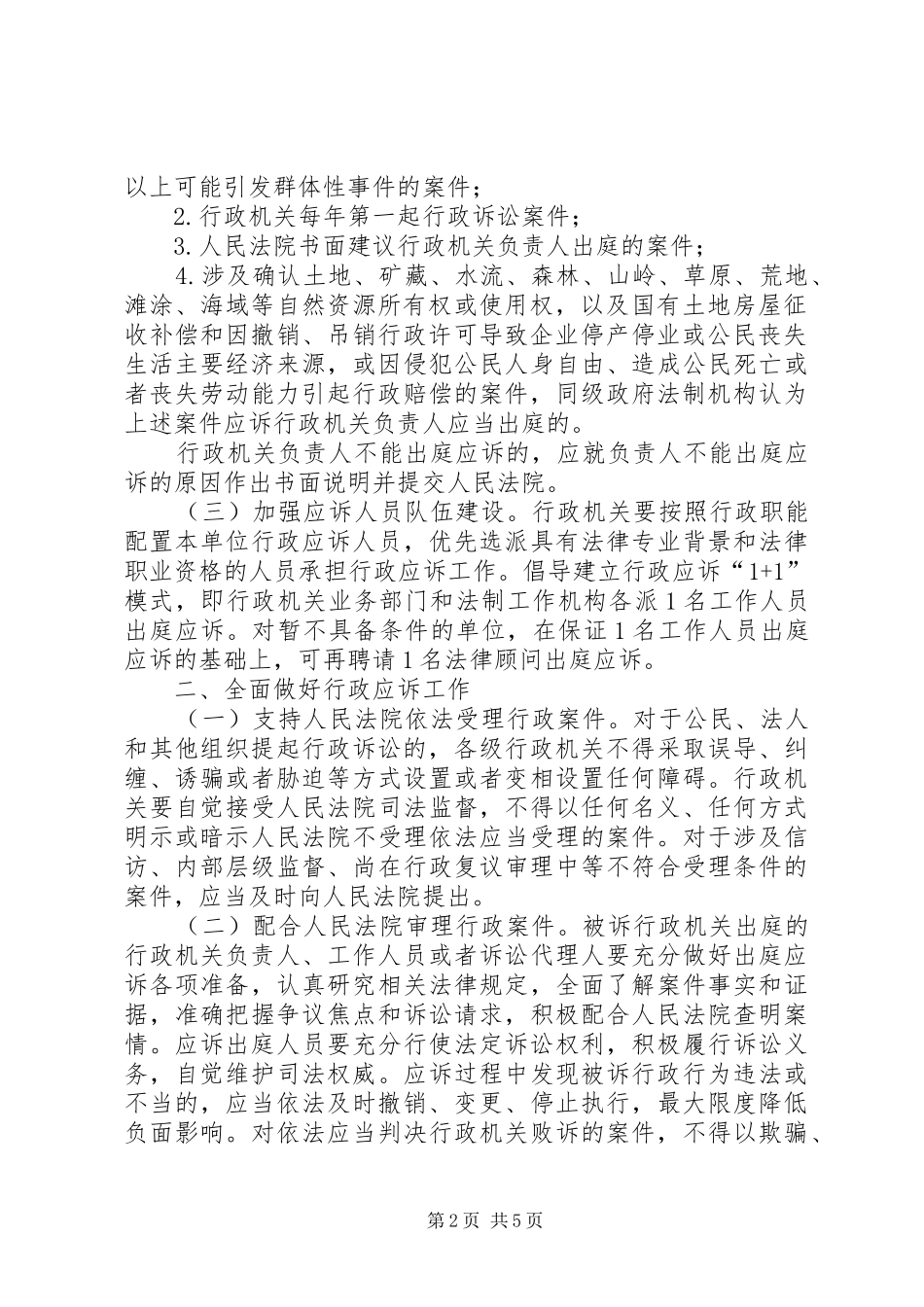 2024年改进和加强行政应诉工作的实施意见_第2页