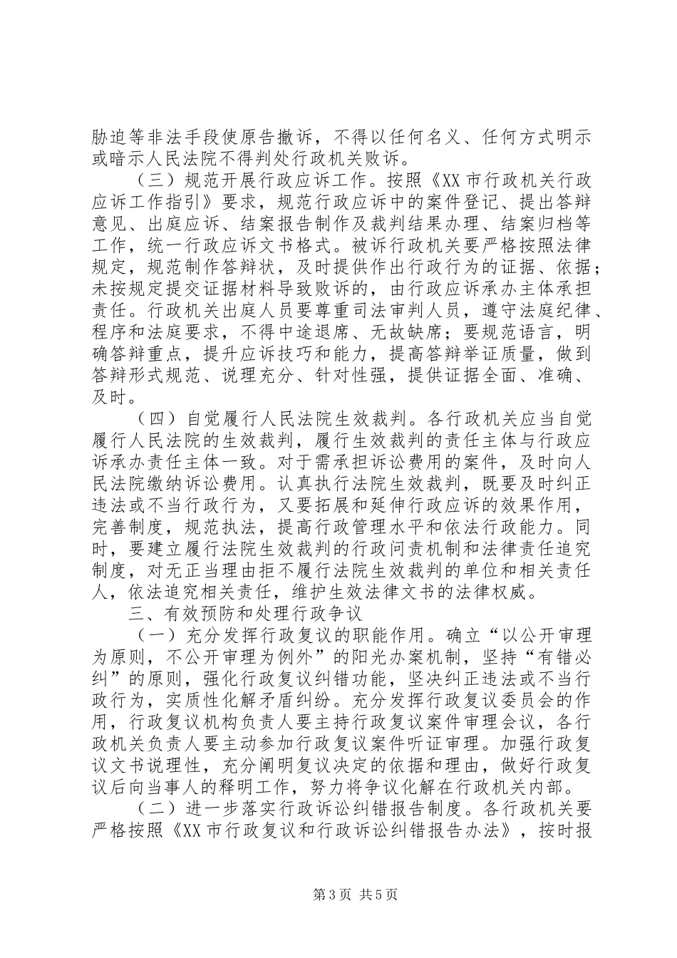 2024年改进和加强行政应诉工作的实施意见_第3页