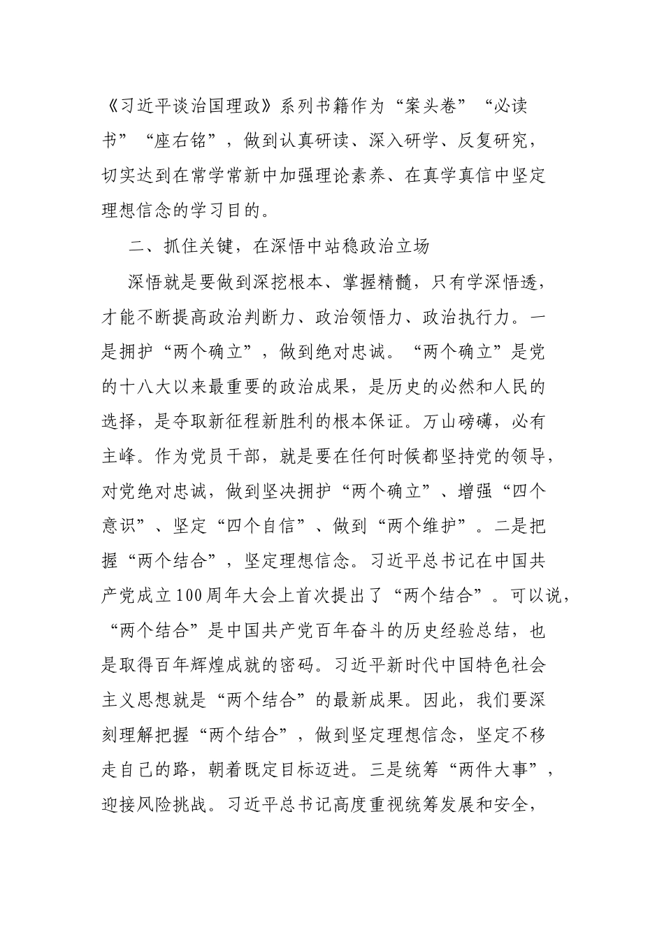 县委理论学习中心组读书班发言（副县长分管招商引资）_第2页