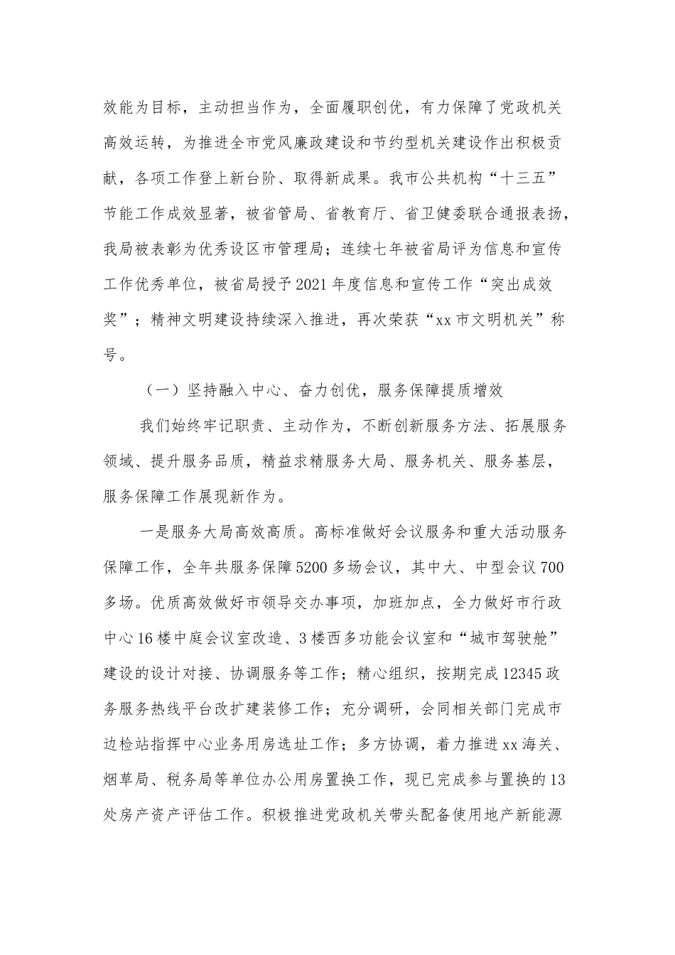 在机关事务管理暨党风廉政建设工作会议上的讲话_第2页