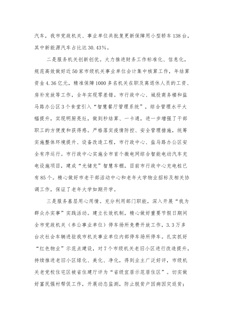 在机关事务管理暨党风廉政建设工作会议上的讲话_第3页