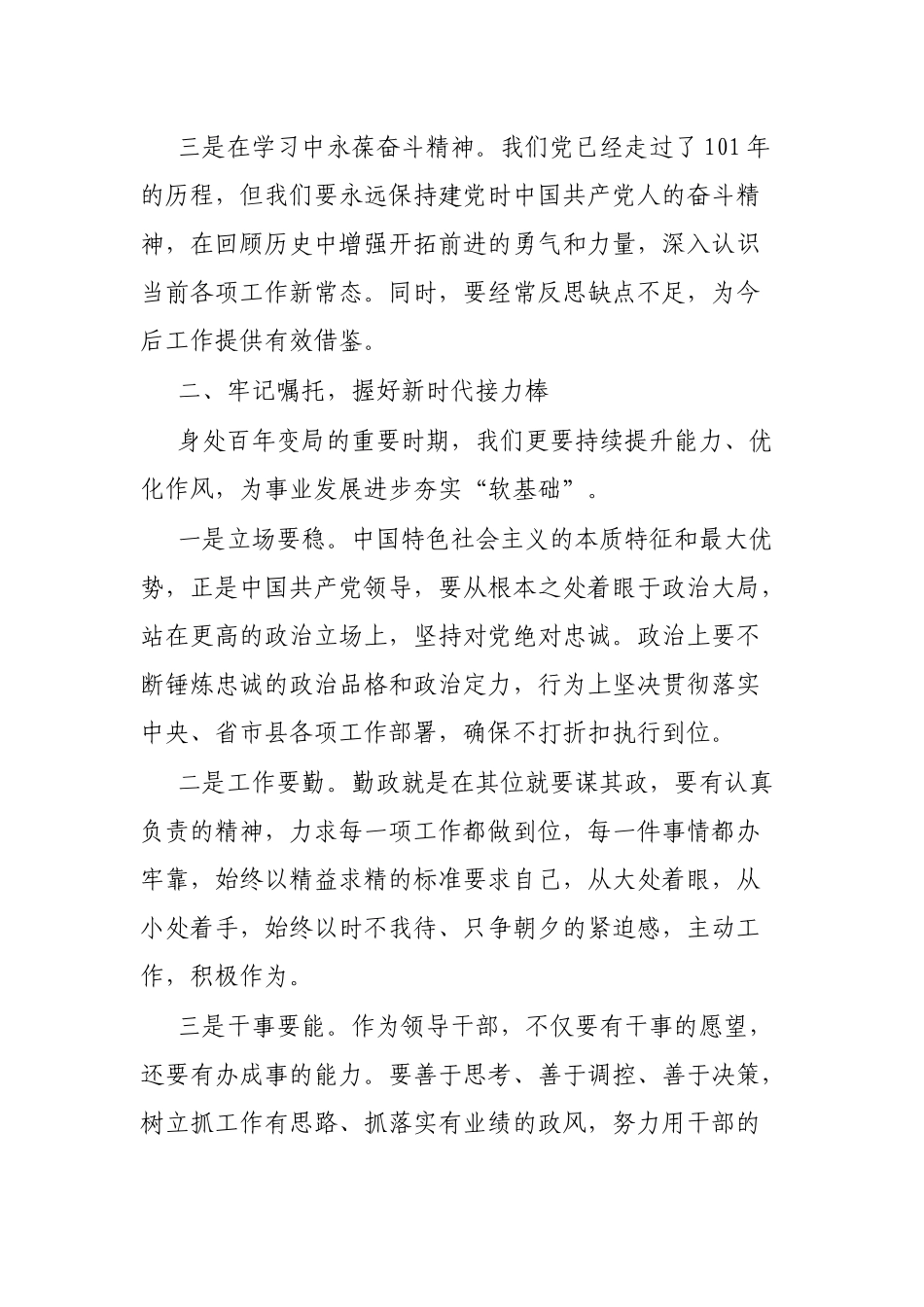 县委理论学习中心组读书班发言（副县长分管组织人事）_第2页