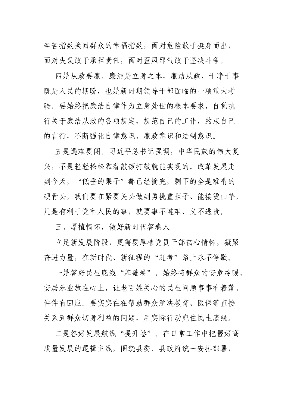 县委理论学习中心组读书班发言（副县长分管组织人事）_第3页