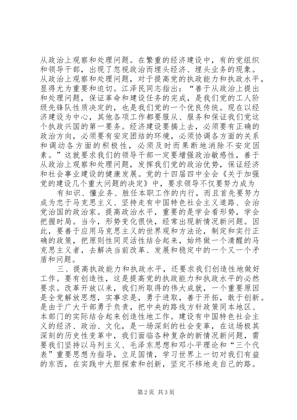 2024年改进和加强作风建设提高领导班子的执政水平_第2页