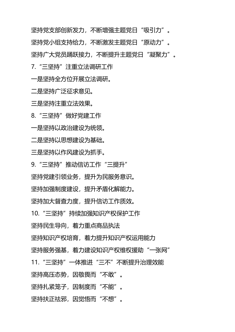 三坚持写作提纲小标题30组_第2页