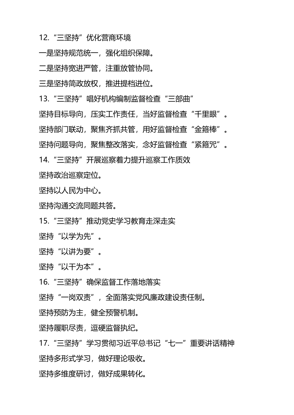 三坚持写作提纲小标题30组_第3页