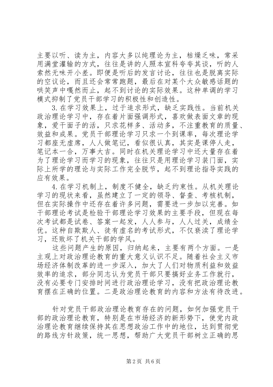 2024年改进和提高党员教育工作效果的方法途径_第2页