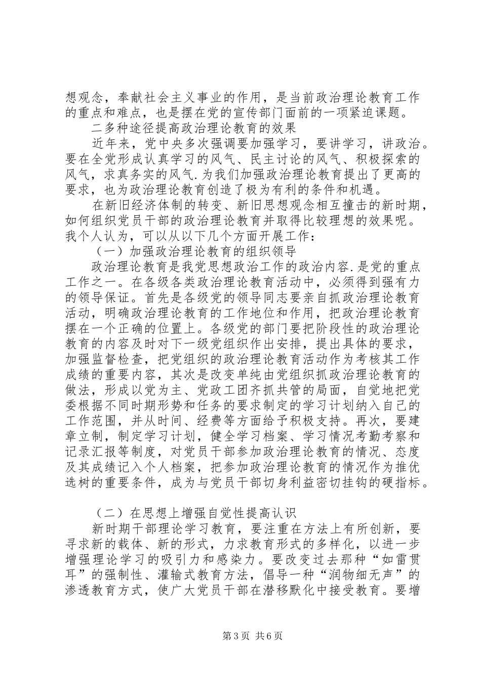2024年改进和提高党员教育工作效果的方法途径_第3页
