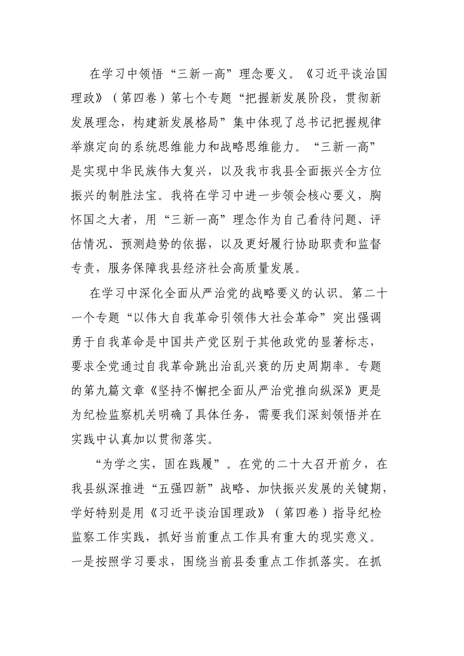 县委理论学习中心组读书班发言（纪委监委）_第2页