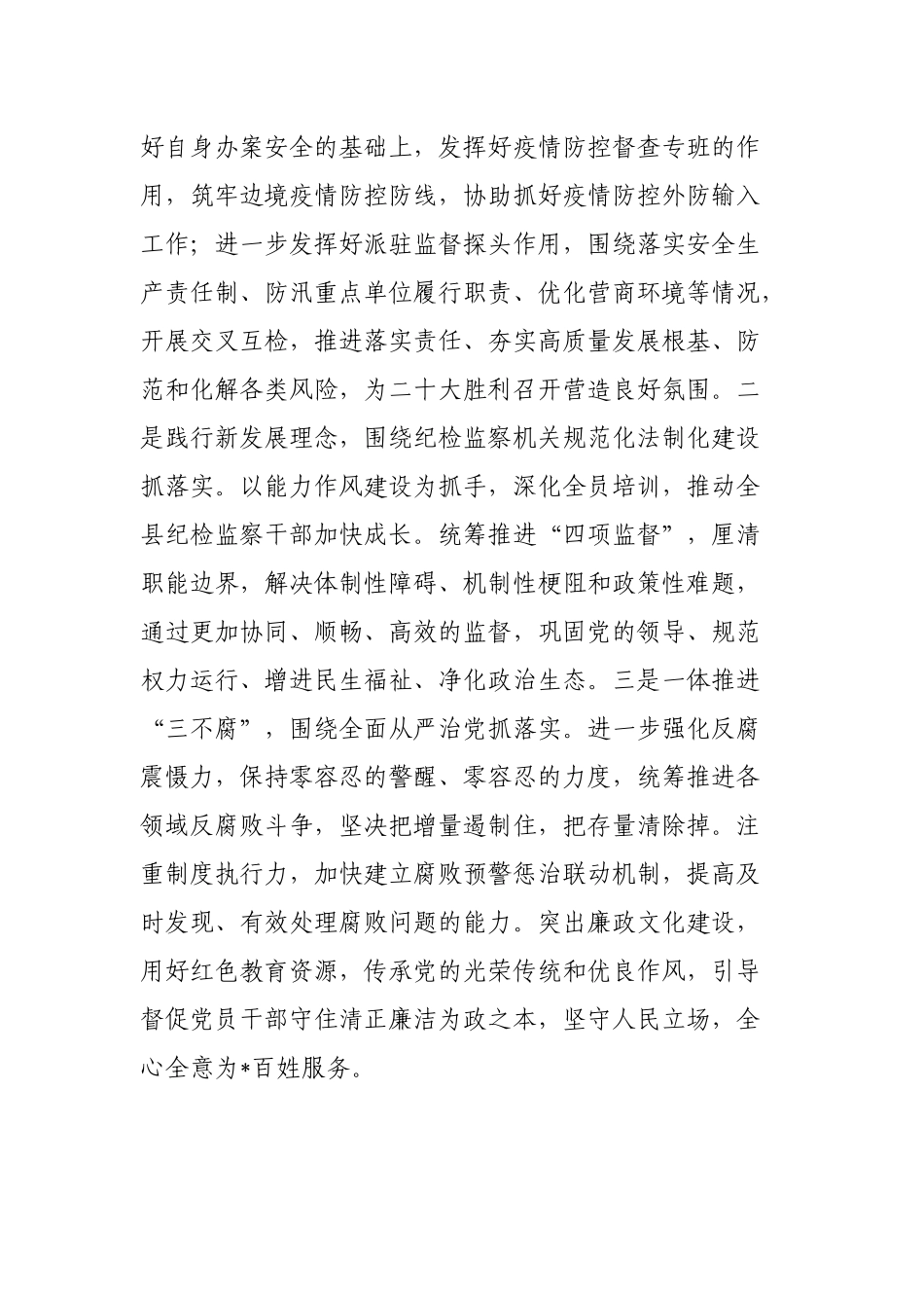 县委理论学习中心组读书班发言（纪委监委）_第3页