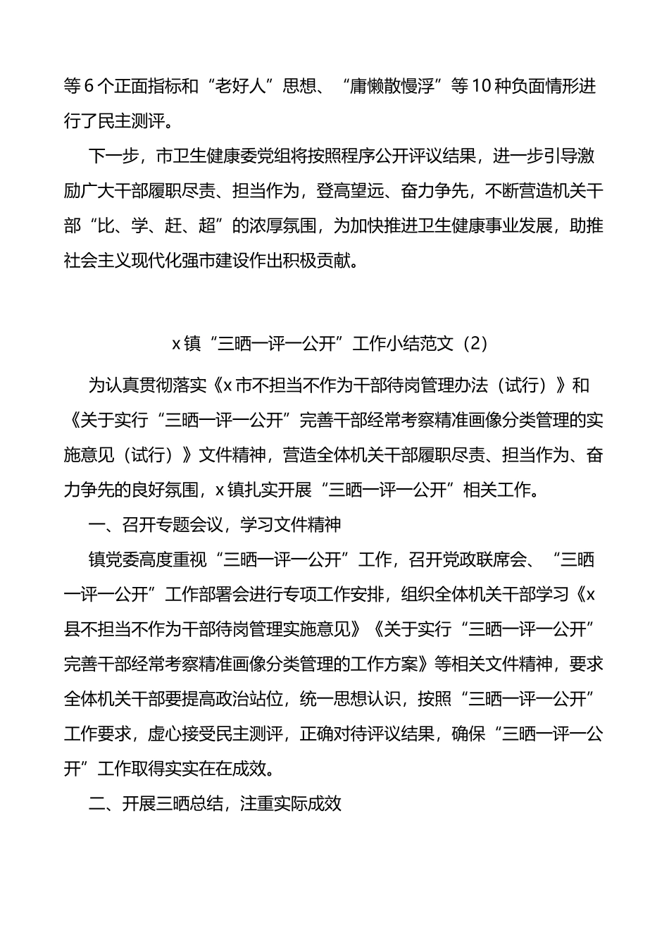 三晒一评一公开工作经验材料范文7篇_第2页
