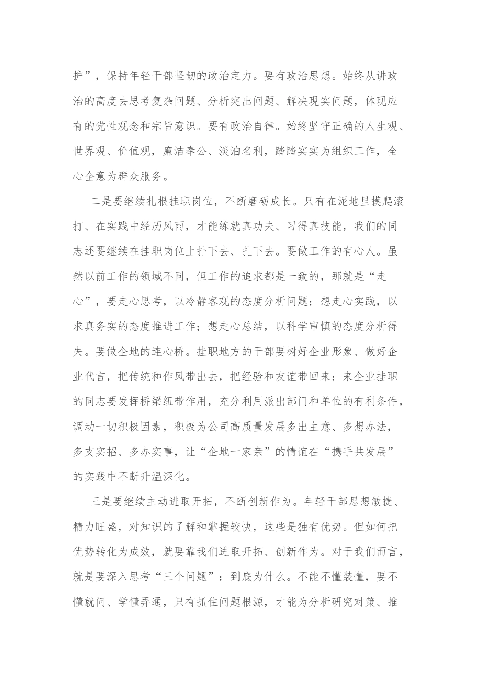 在企地双向挂职中期交流座谈会上的讲话_第2页
