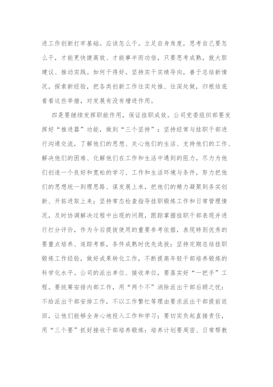 在企地双向挂职中期交流座谈会上的讲话_第3页