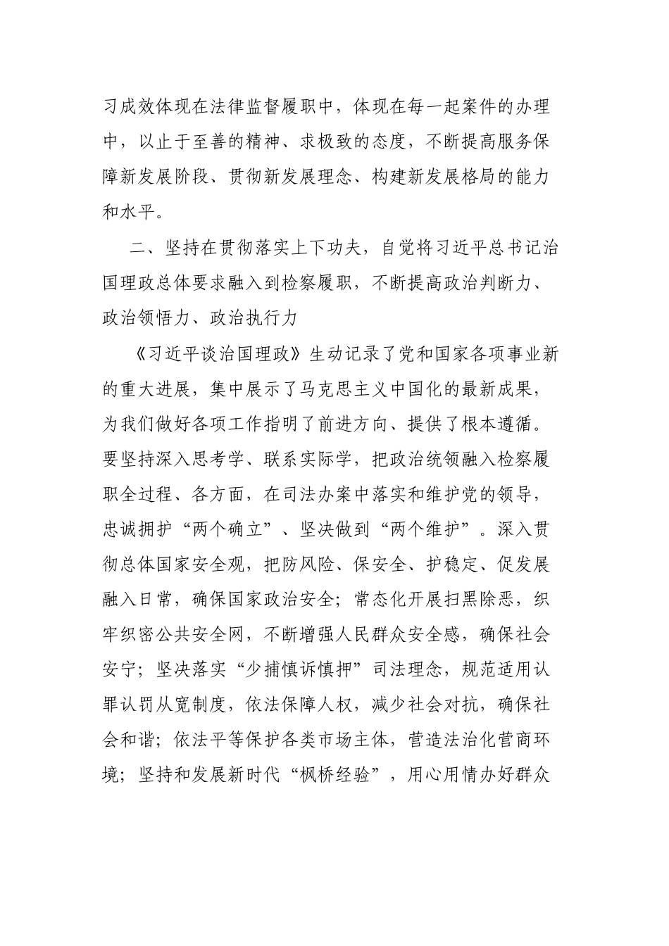 县委理论学习中心组读书班发言（检察院）_第2页