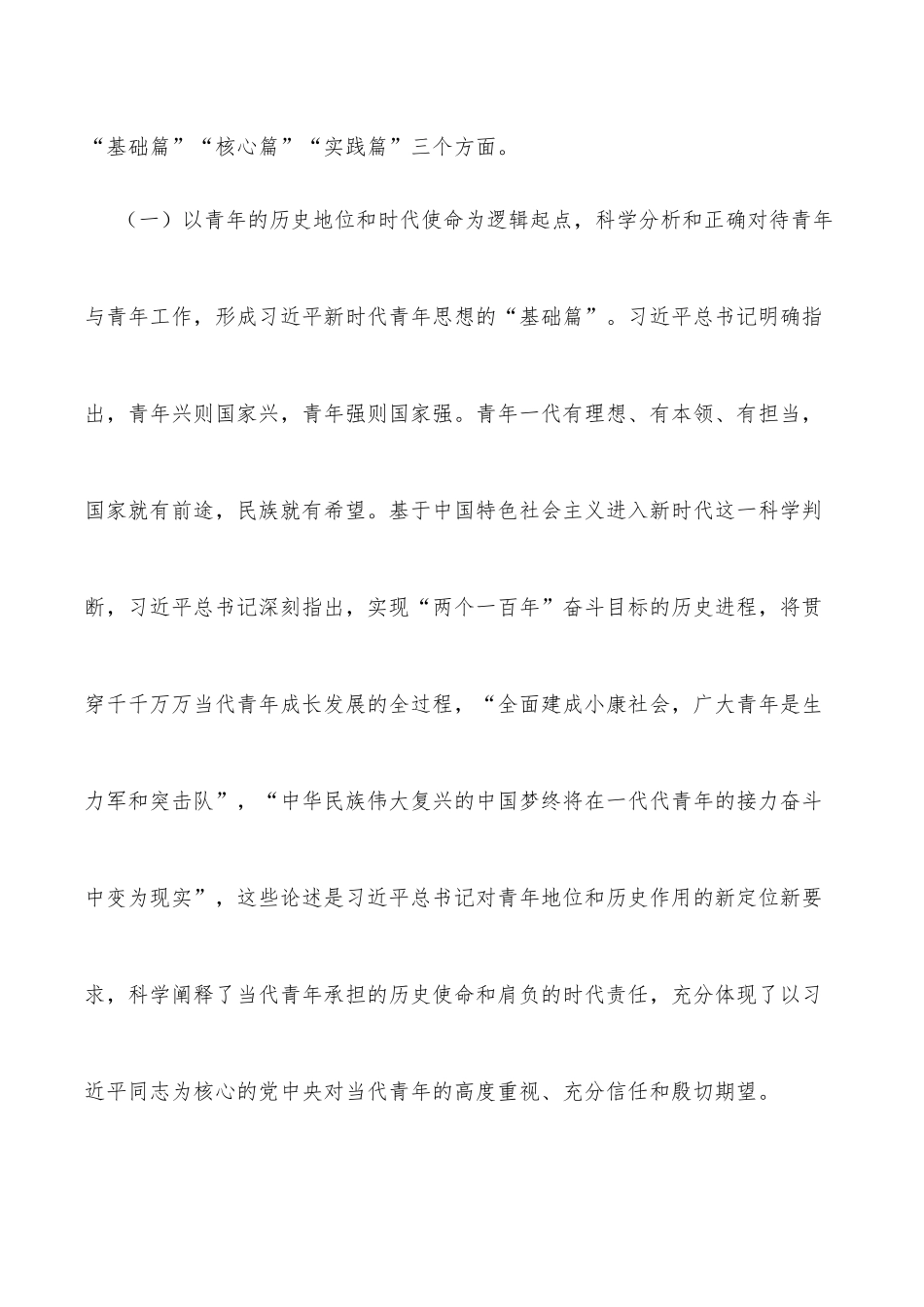 在青年理论学习小组集中研讨会上的总结讲话材料_第3页