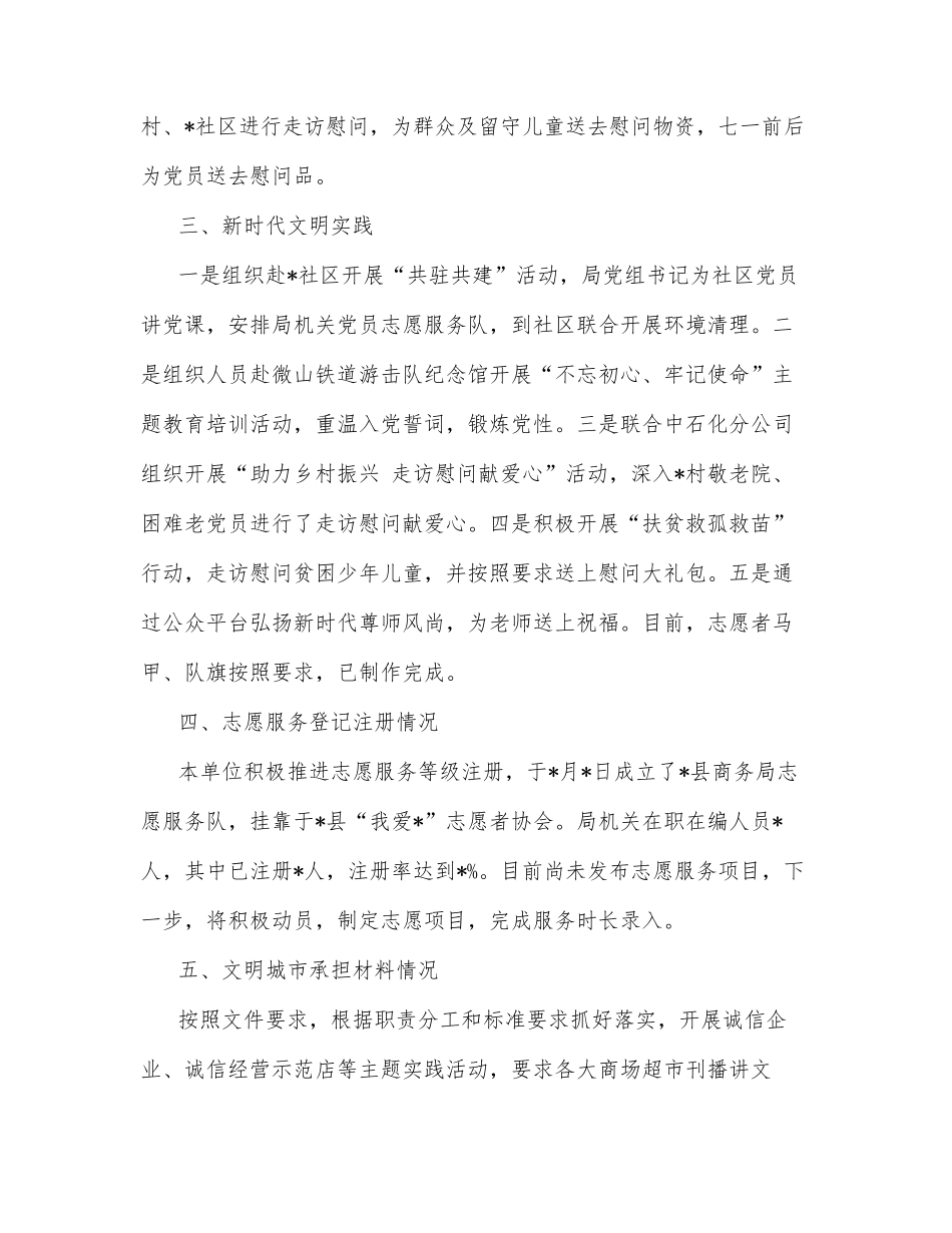 商务局精神文明建设工作情况汇报_第2页