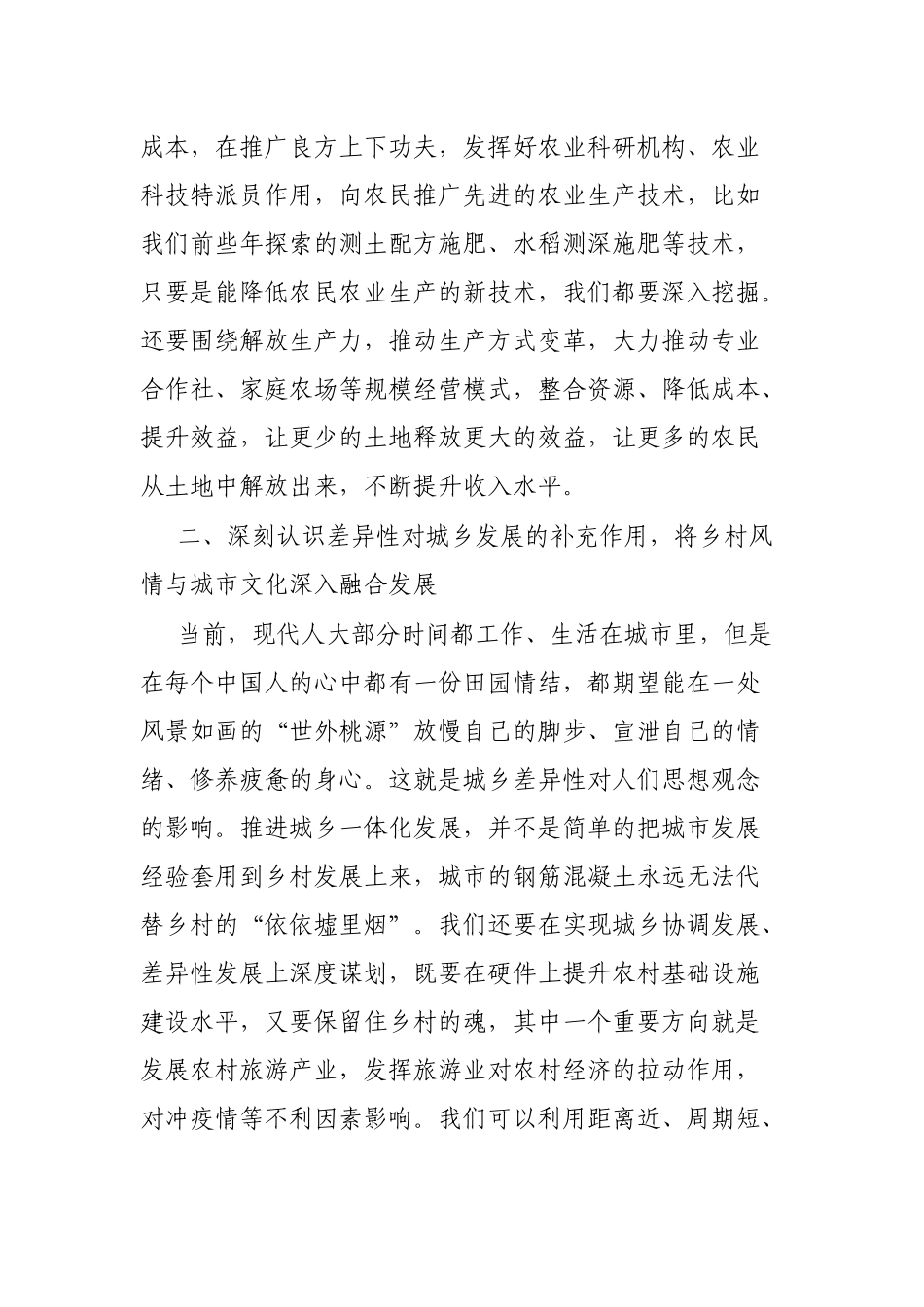 县委理论学习中心组读书班发言（县委副书记）_第2页