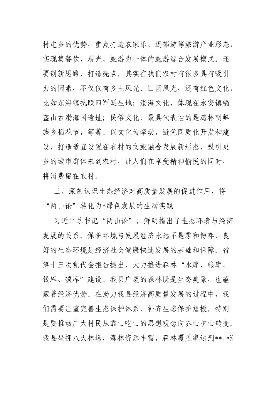 县委理论学习中心组读书班发言（县委副书记）_第3页