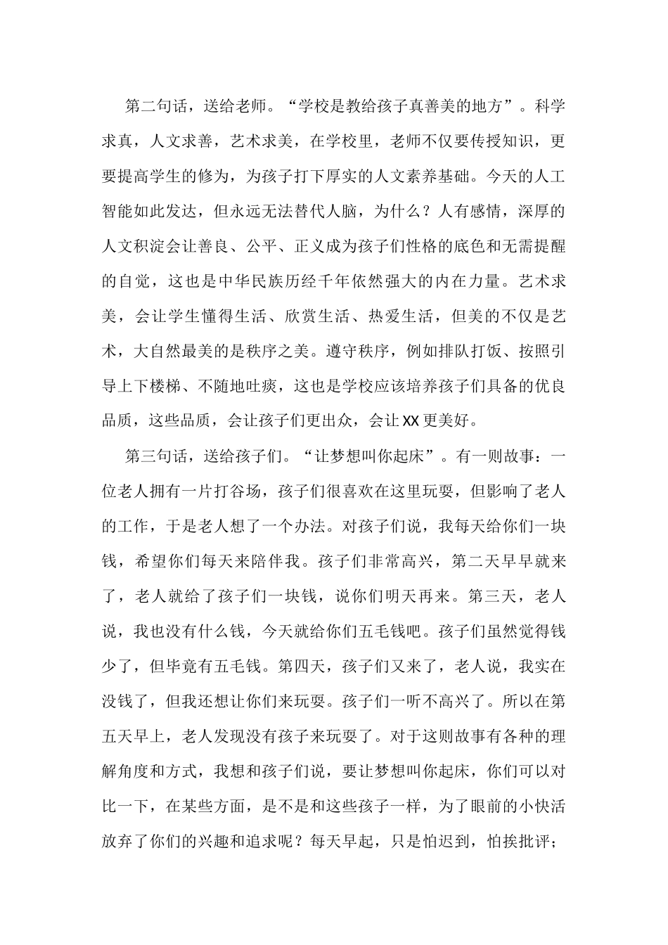 在庆祝“六一”国际儿童节上的讲话3篇_第2页