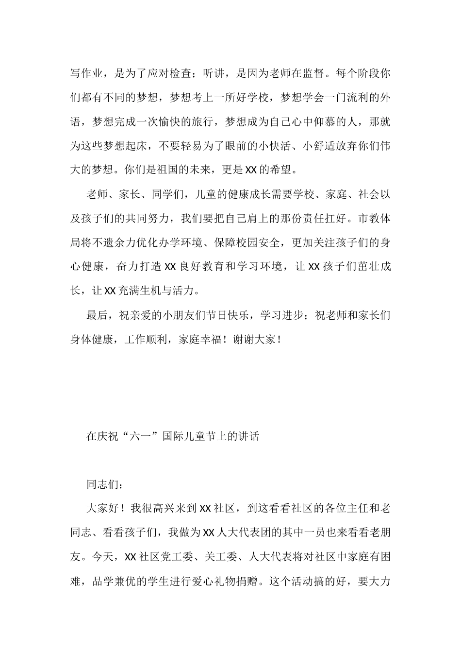 在庆祝“六一”国际儿童节上的讲话3篇_第3页