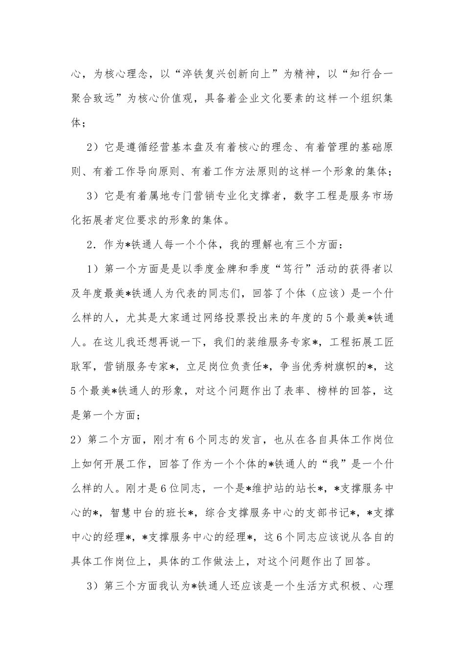 在庆祝XX铁通分公司成立21周年会议上的讲话_第2页