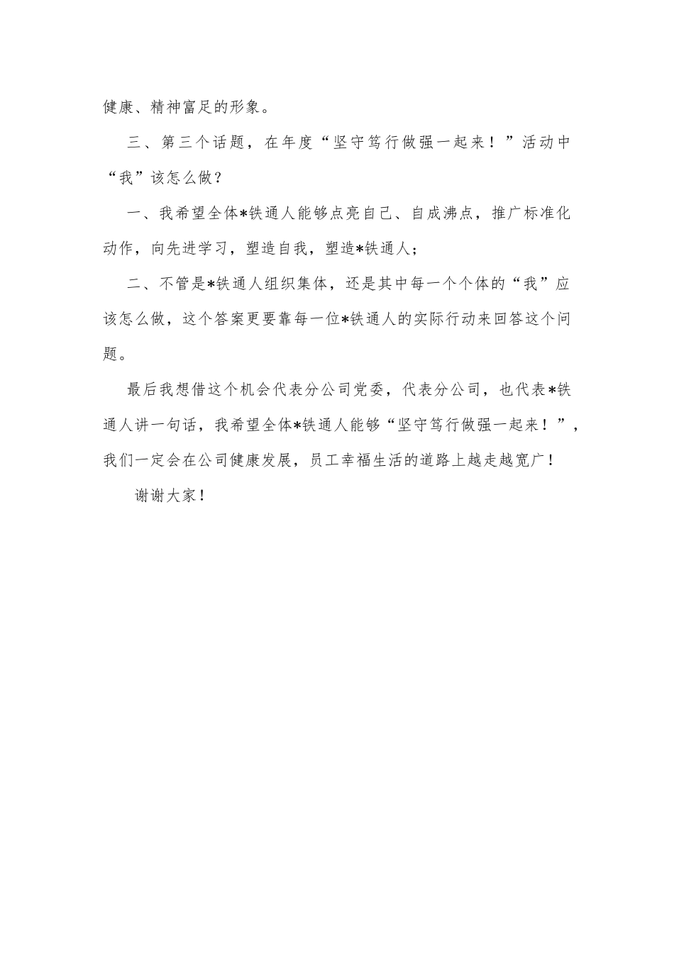 在庆祝XX铁通分公司成立21周年会议上的讲话_第3页