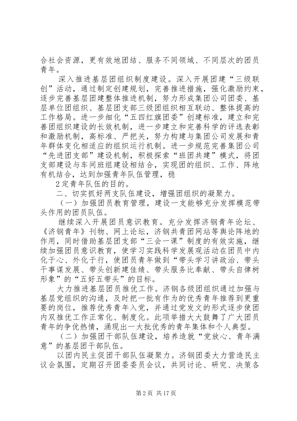 2024年改进和完善团的基层组织建设和基层工作_第2页