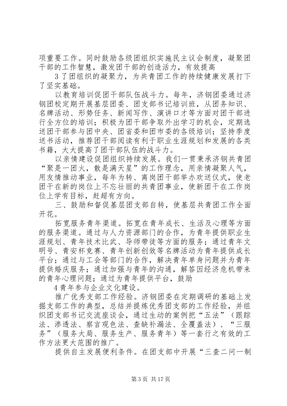 2024年改进和完善团的基层组织建设和基层工作_第3页