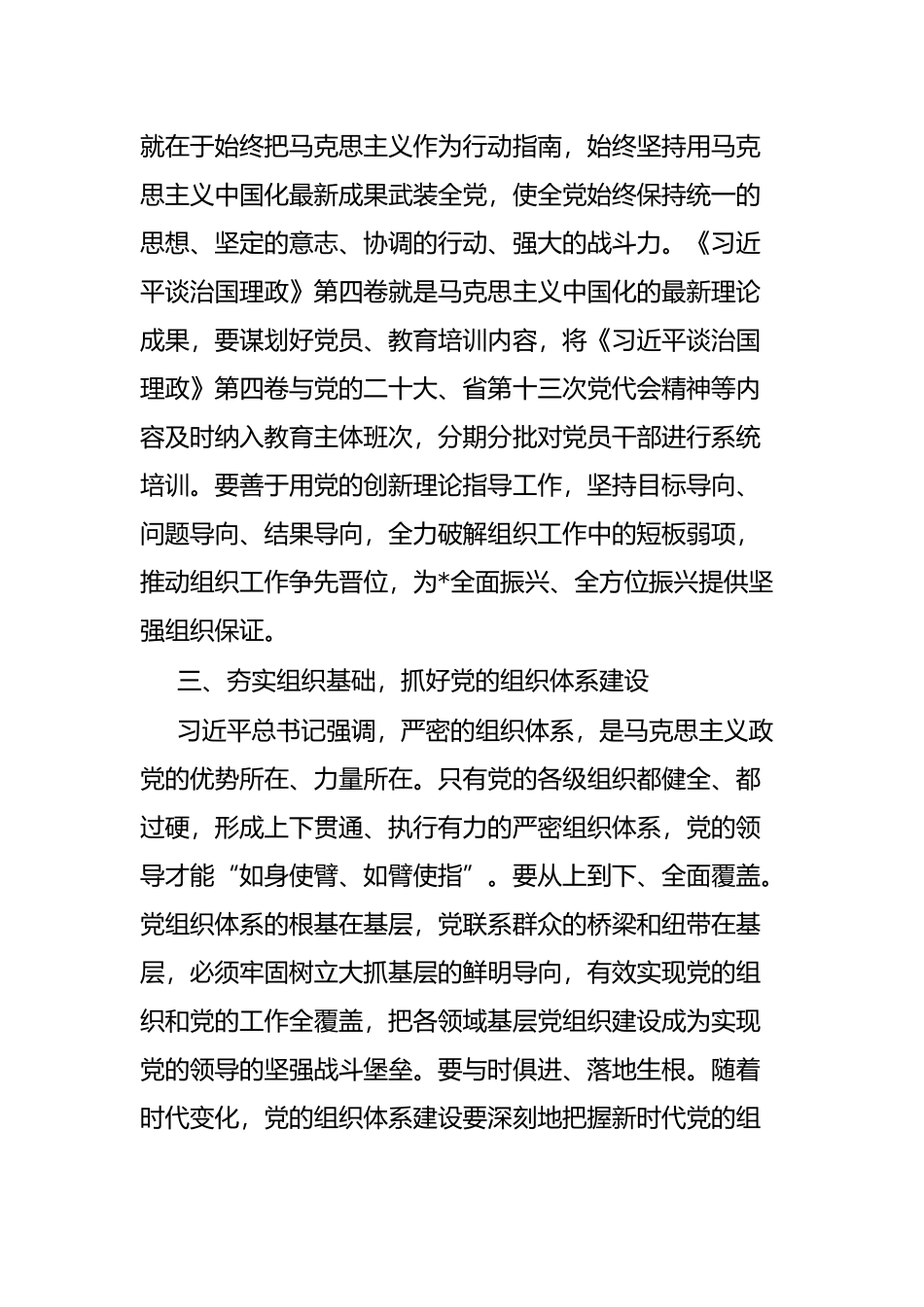 县委理论学习中心组读书班发言（组织部长）_第2页