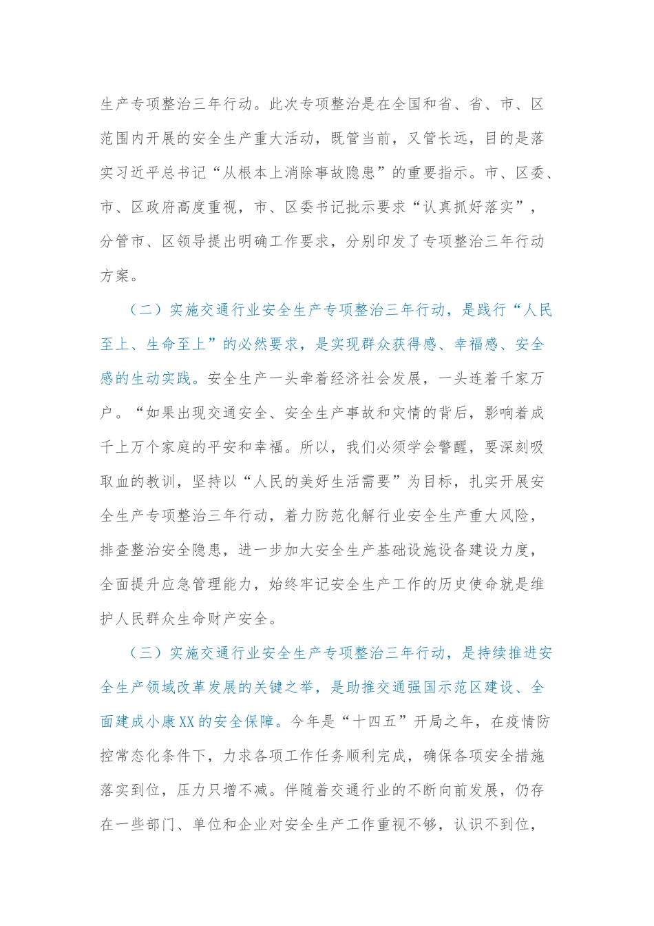 在区交通运输局安全生产暨专项整治三年行动“巩固提升”攻坚战工作会上的讲话_第2页