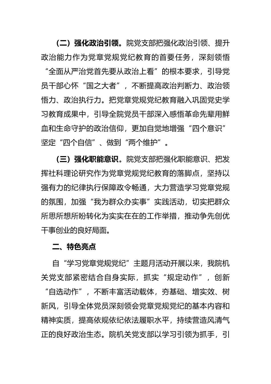 社科院关于开展“学习党章党规党纪”主题月活动情况的报告_第2页