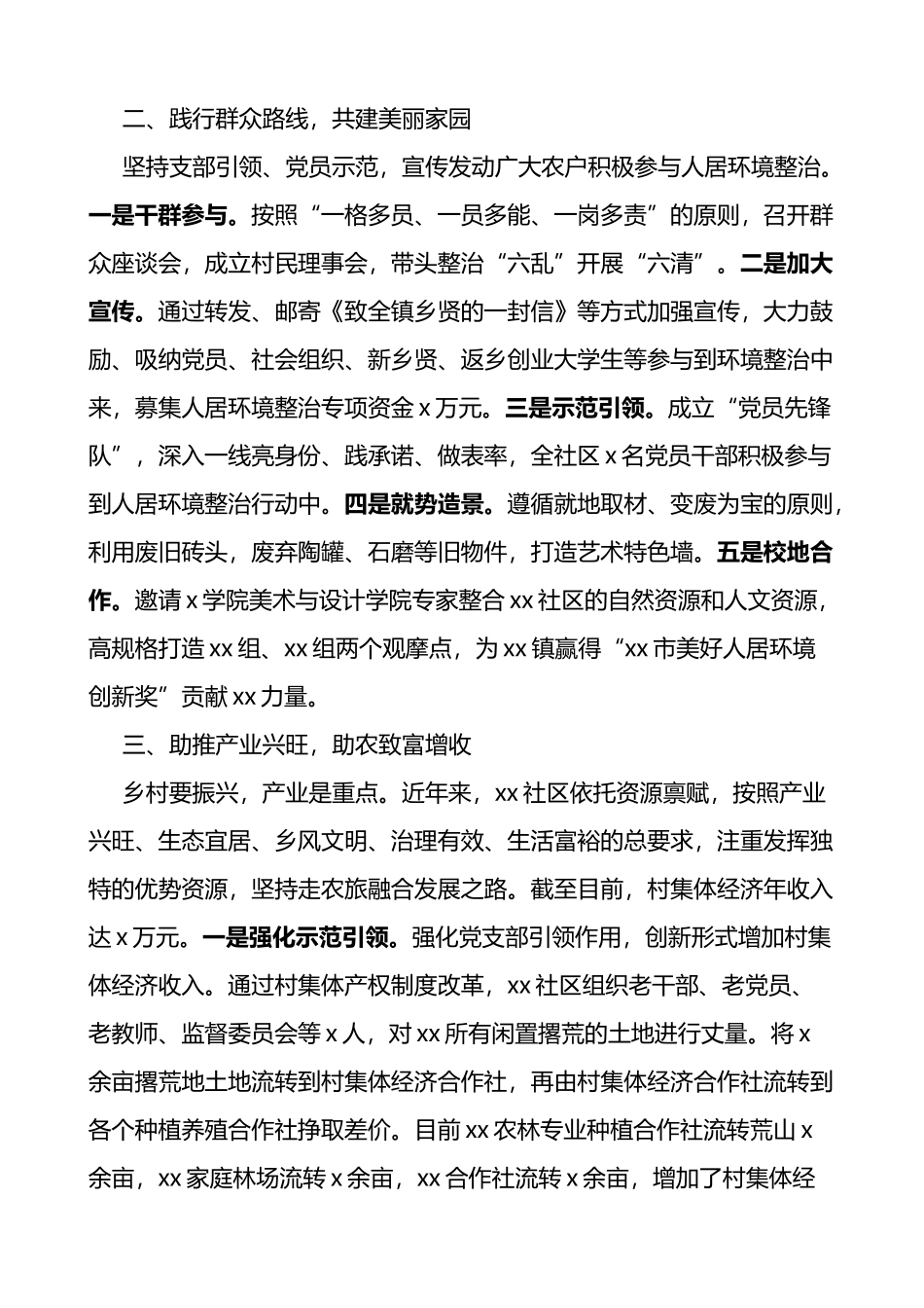 社区创建五星党支部工作经验材料_第2页